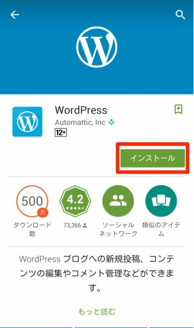 WordPressアプリのインストールと記事の投稿方法 Android (2) - 外国人雇用支援センター山口 | 特定技能制度における外国人雇用支援サービス
